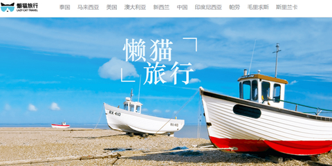 懶貓旅行獲數千萬人民幣A+輪融資，深耕旅游業務再添新動力