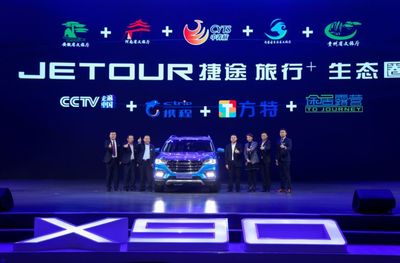 一錘定音 深耕“旅行+”細分市場，捷途的思路值得借鑒