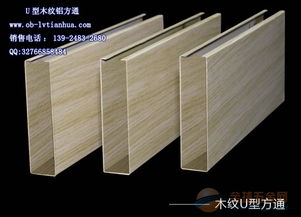 探索U型木紋鋁方通 現(xiàn)代建筑裝飾材料的品質之選